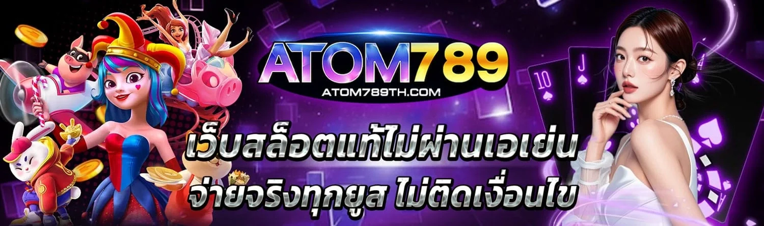 ATOM789